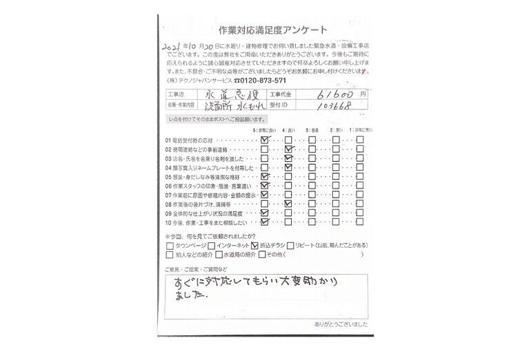 盛岡市緑が丘の洗面台水漏れの修理事例と評価コメントについて