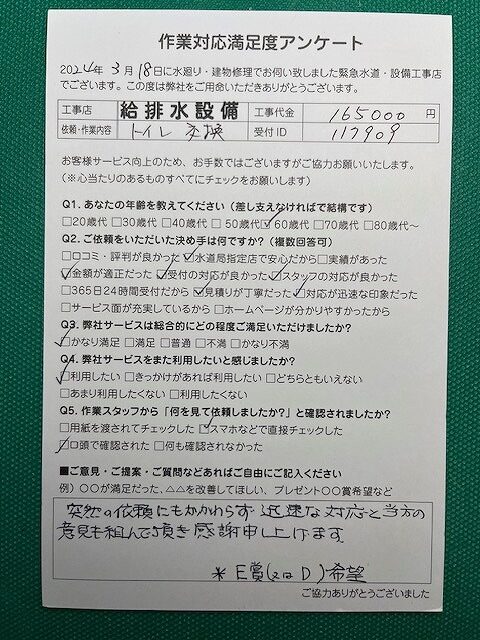 盛岡市で節水型トイレへ交換！既存内装を残した丁寧施工で安心の仕上がりの画像