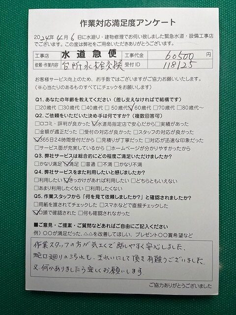 岩手県滝沢市｜長年使用した台所水栓を即日交換修理｜水漏れと水圧の悩みを解決の画像