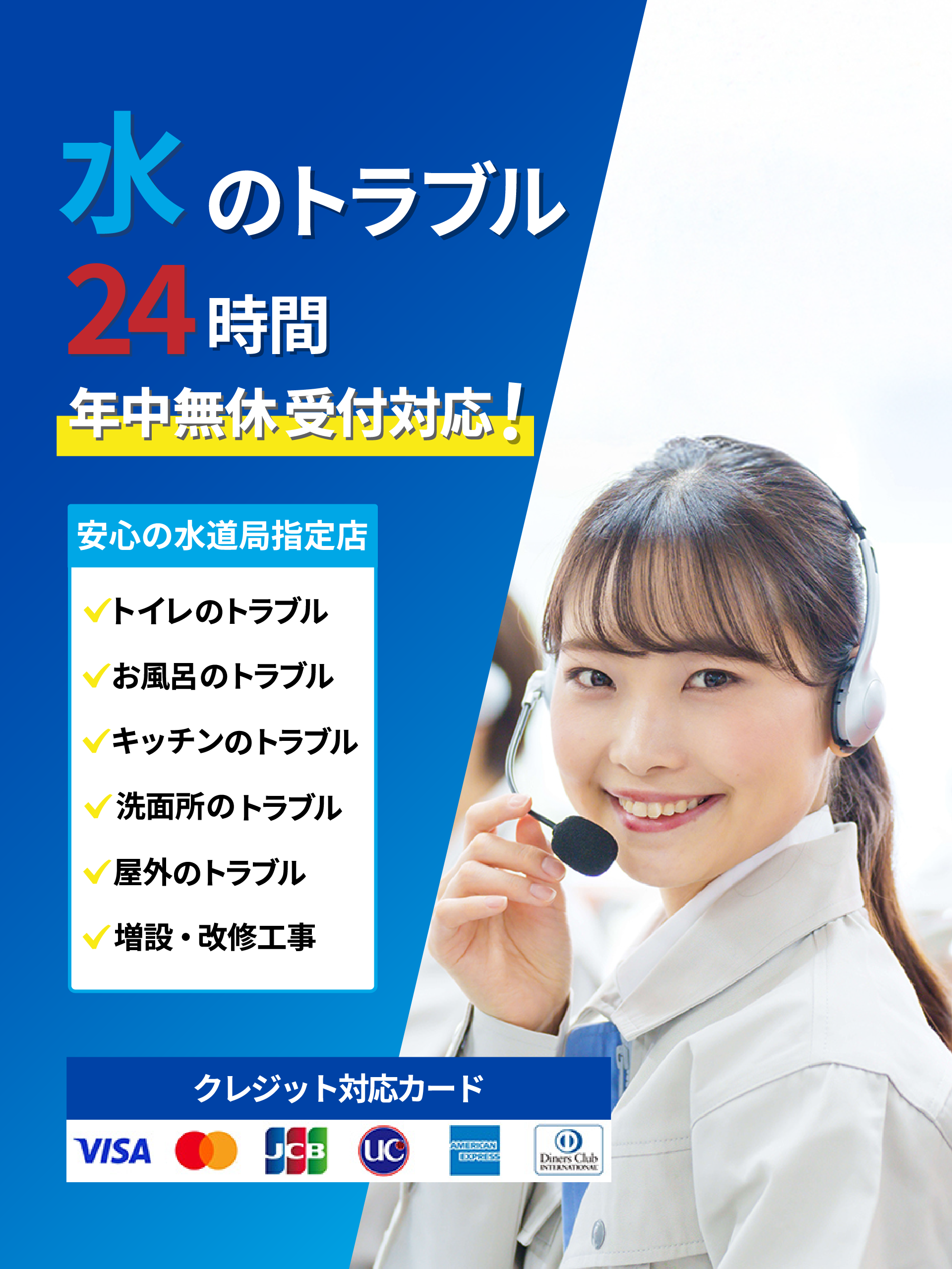 水道急便盛岡店 トイレつまりや水漏れ修理・リフォーム | 盛岡市