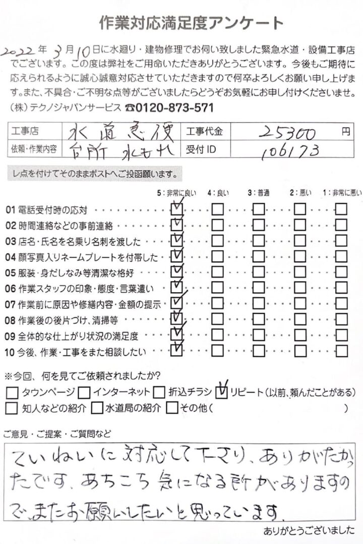 【台所】シンク下の水漏れ作業の事例！修理代と評価コメントをご紹介します！の画像