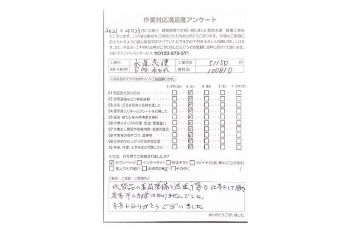 【台所水漏れ・盛岡】作業事例とお客様のコメントを紹介します！の画像