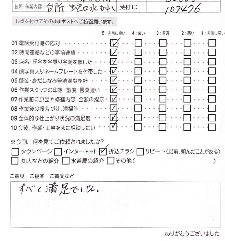 【盛岡市・台所水漏れ】作業事例と評価コメントをご紹介します！の画像