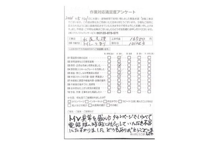 【滝沢市・トイレつまり】排水管洗浄の作業事例と評価コメントをご紹介！の画像