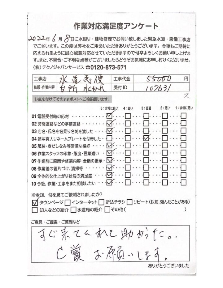 【キッチンの水漏れ】盛岡市の修理事例！評価アンケートのコメントも紹介！の画像