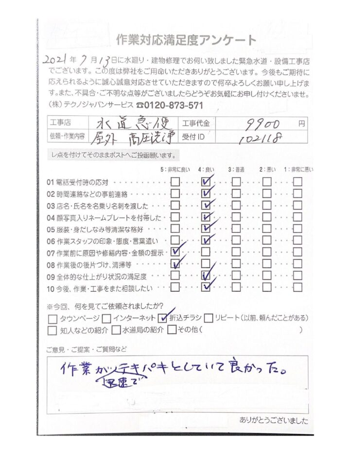 【排水管・高圧洗浄】花巻市の作業事例！清掃したあとのお客様コメントも紹介！の画像