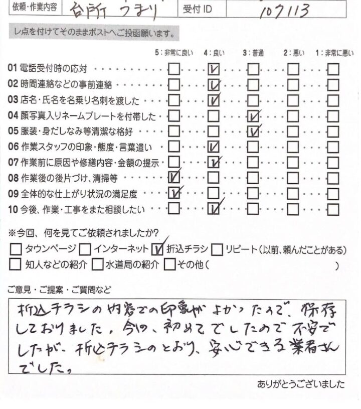 盛岡市【台所の詰まり】高圧洗浄と排水管分解の作業事例！評価コメントも紹介！の画像