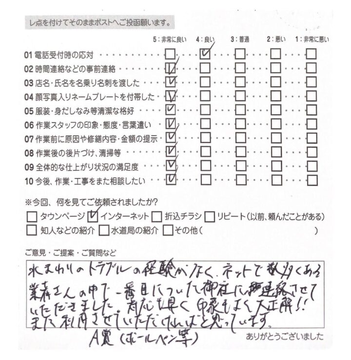 【盛岡市の台所つまり】作業事例をご紹介！直筆で感想もいただきました！の画像