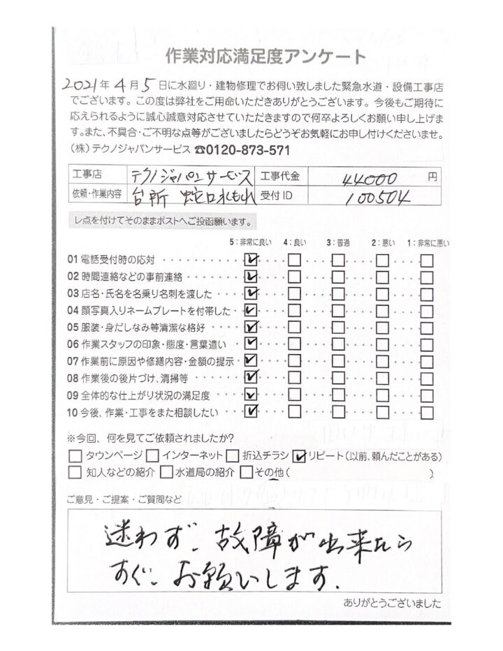 【施工例】盛岡市　台所水栓器具水漏れのお客様【満足度アンケート】の画像