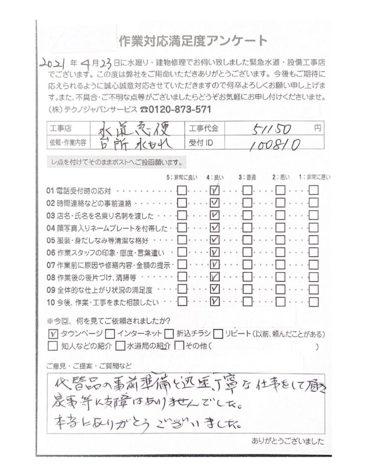【施工事例】盛岡市　台所水漏れ　台所床面水漏れのお客様の画像
