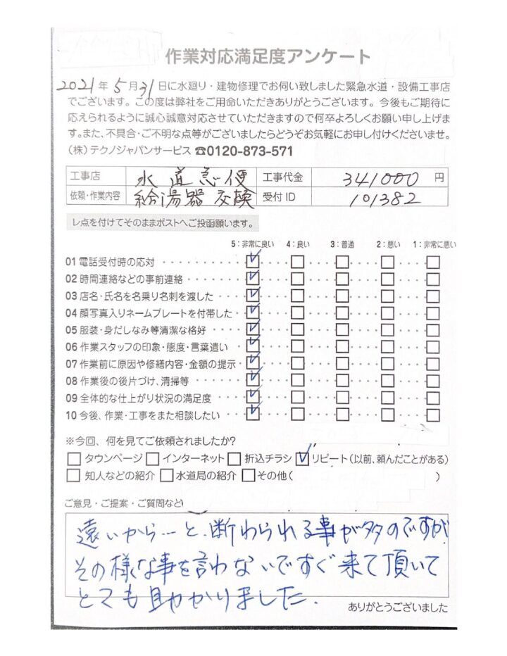 【施工事例】盛岡市　給湯器交換依頼のお客様の画像