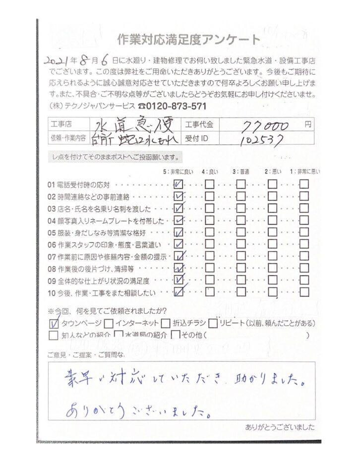 【施工事例】盛岡市　台所蛇口水漏れのお客様の画像