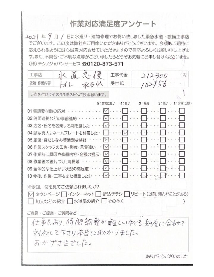 【施工事例】盛岡市　トイレ水漏れのお客様の画像