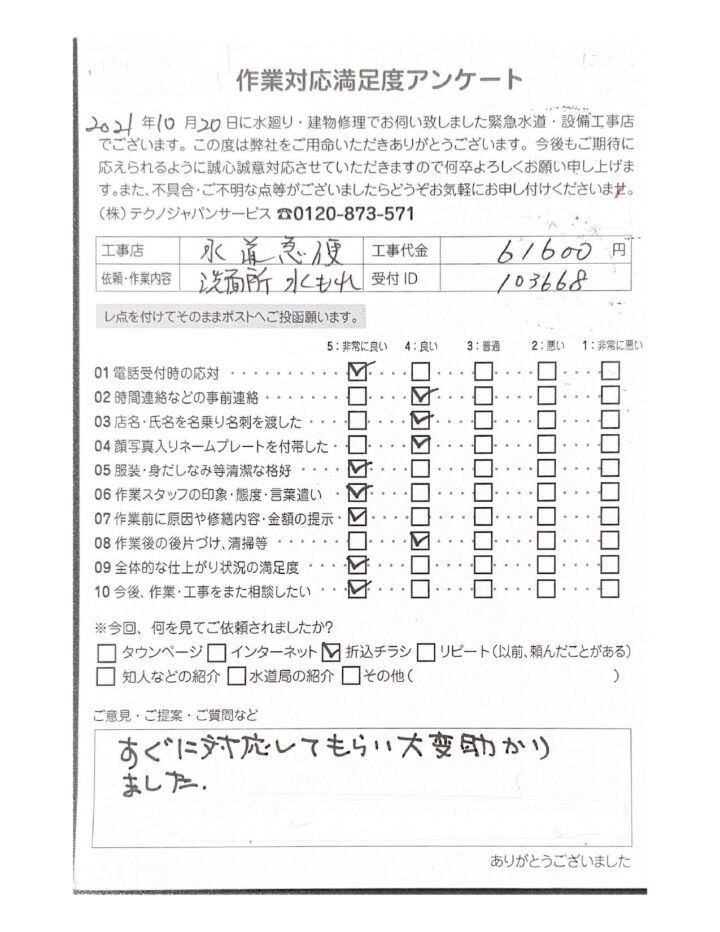 【施工事例】盛岡市　洗面所水漏れのお客様の画像
