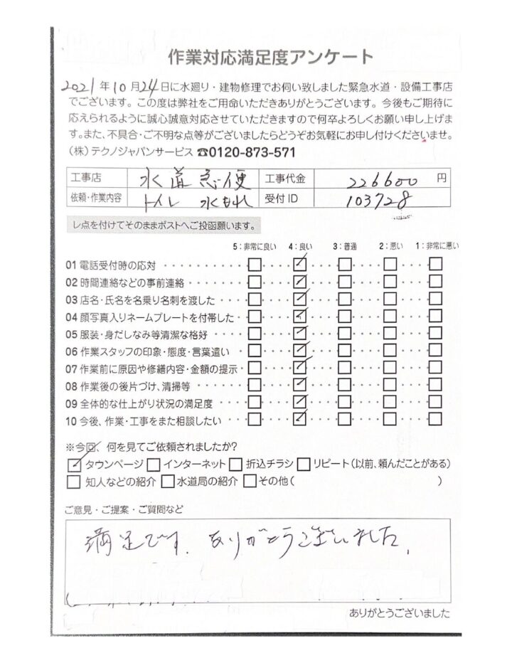 【施工事例】盛岡市　トイレ床から水漏れのお客様の画像